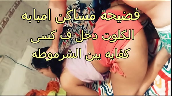 فضيحة أمال شرموطة مساكن إمبابة: الكلوت دخل في كسي يا بني المتناكة