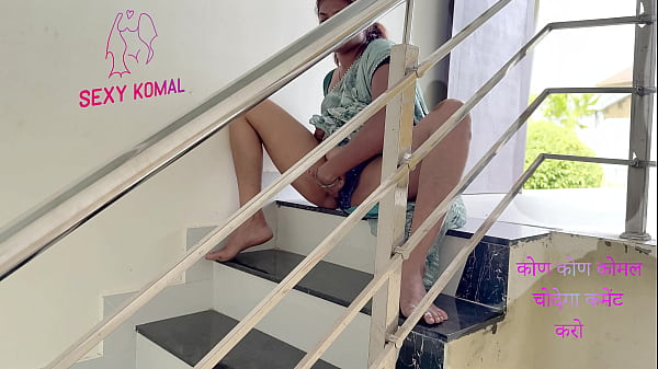 कोमल देवरजी की छत पर चुदाई की तैयारी में थी, लेकिन किसी की नज़र पड़ गई और वो घर के अंदर घुस गई