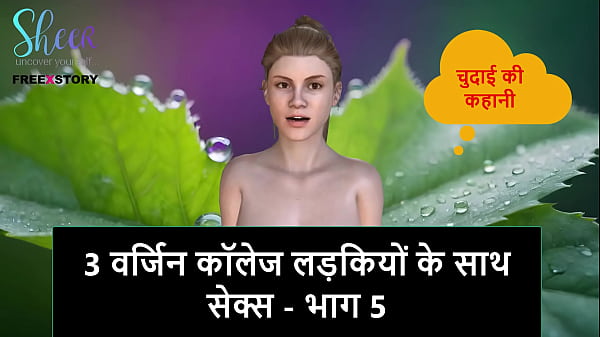 Cerita Seks Audio Hindi – Ngentot 3 Cewek Mahasiswi Perawan – Bagian 5
